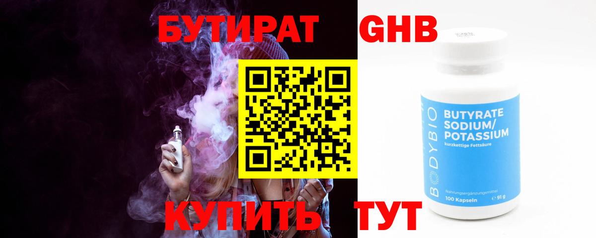 БУТИРАТ оксана  Вход с VPN  Бутират  Дятьково 