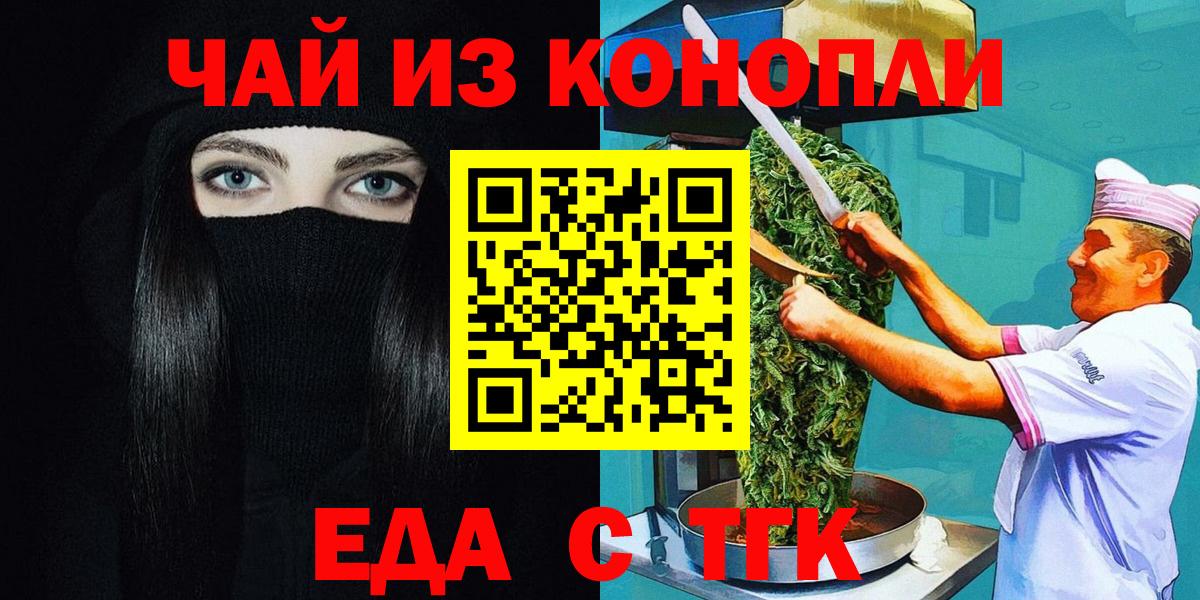 Еда ТГК марихуана  Вход с VPN  Дятьково 