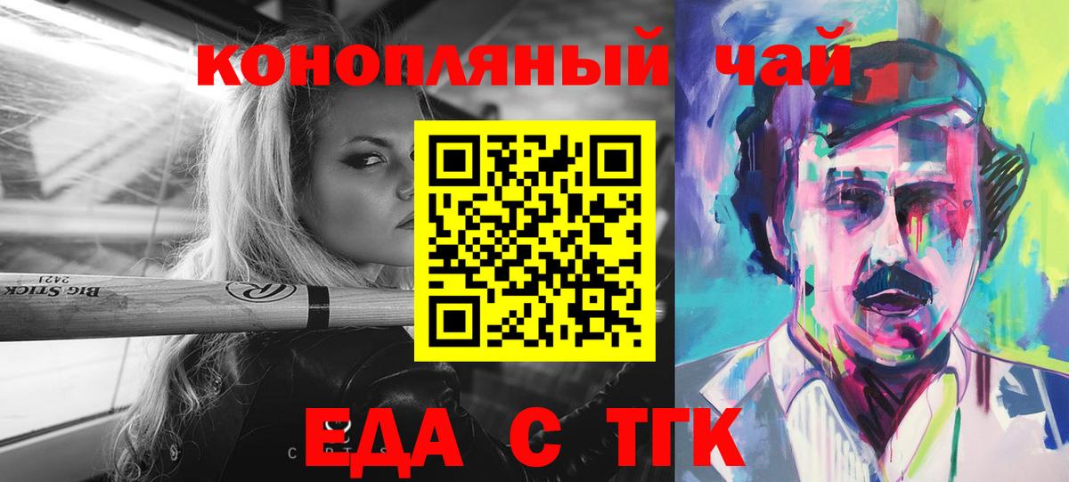 Еда ТГК конопля Дятьково