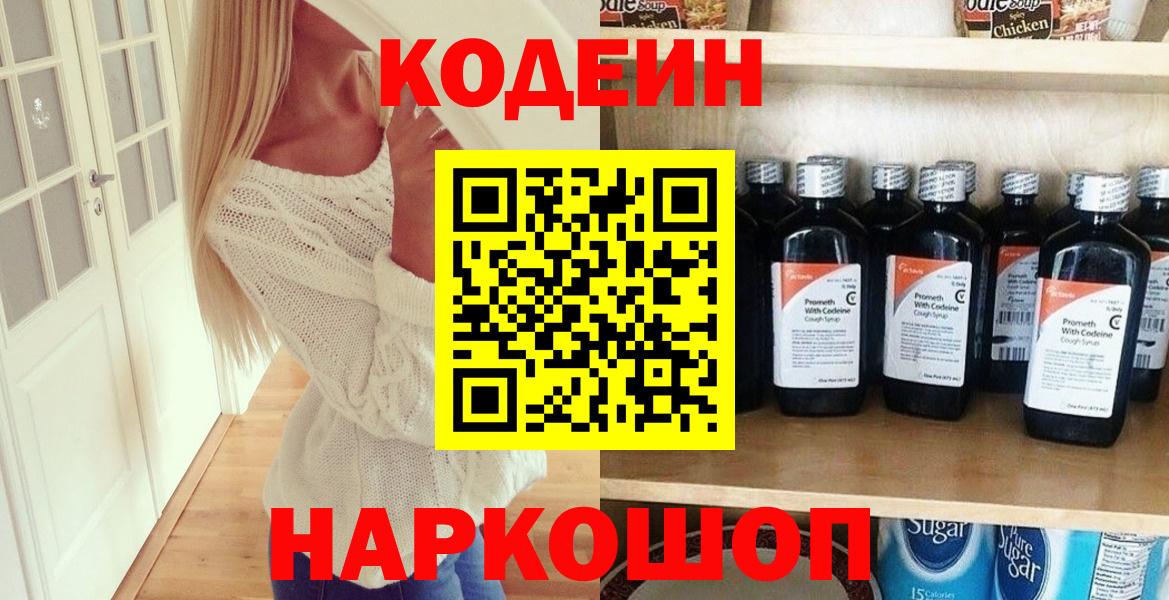 Кодеиновый сироп Lean напиток Lean (лин) Дятьково
