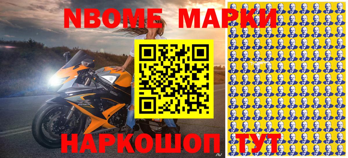 Марки 25I-NBOMe 1,5мг Дятьково