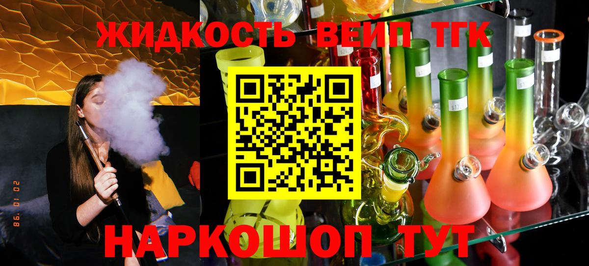 ТГК вейп Дятьково